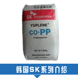 現貨銷售韓國SK塑膠原料