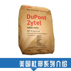 現貨銷售PA66 美國杜邦塑膠原料