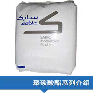 sabic沙伯基礎創新塑料_塑膠原料